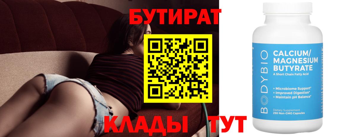 Звенигород  Бутират бутандиол  Вход с VPN 