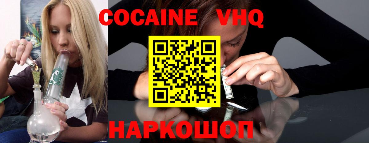 наркотики  Вход с VPN  Кокаин  Звенигород  Cocaine 97% 