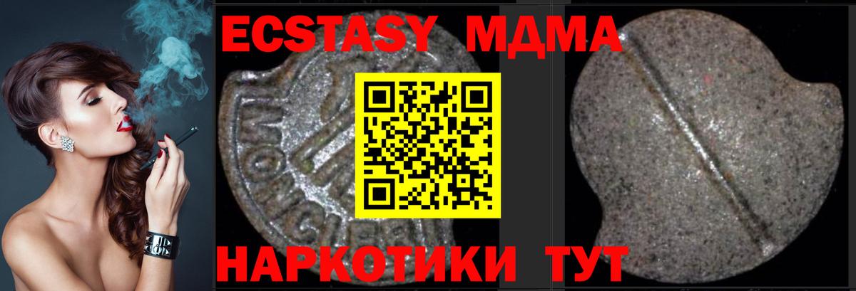 MDMA молли  МДМА кристаллы  Вход с VPN  Звенигород 